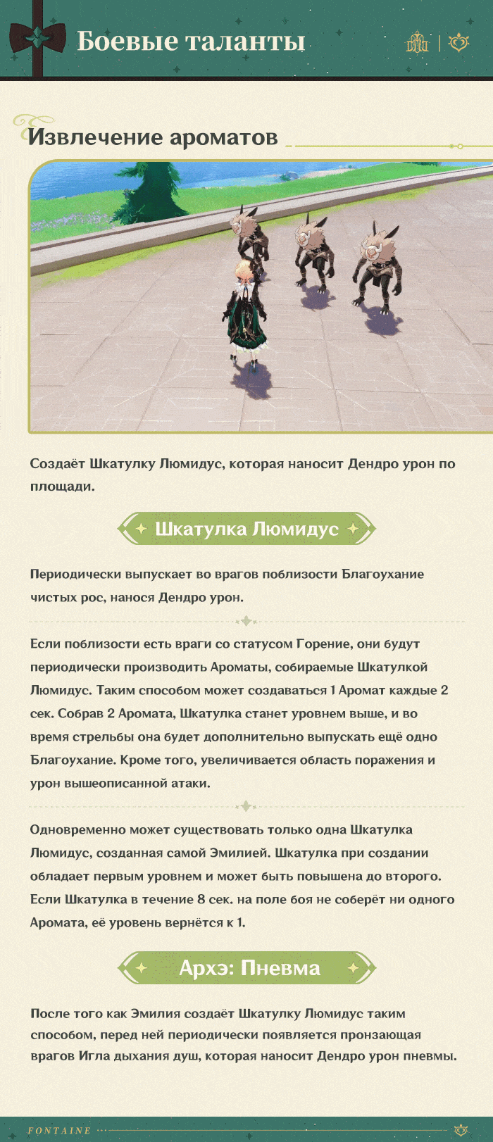 Иллюстрация к статье «Демонстрация навыков персонажа: «След тысячи ароматов» Эмилия»