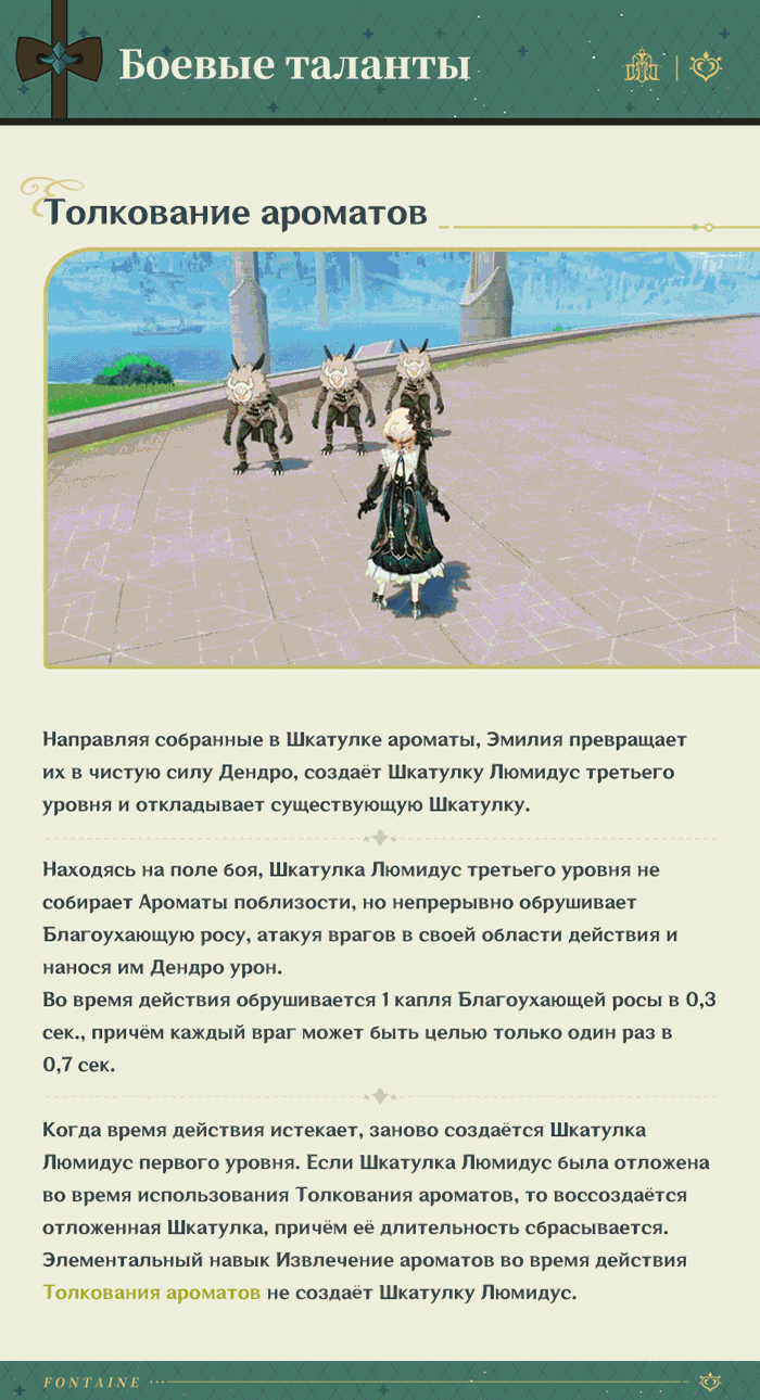 Иллюстрация к статье «Демонстрация навыков персонажа: «След тысячи ароматов» Эмилия»