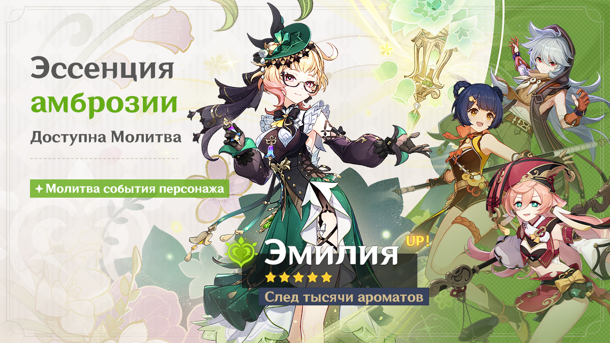 События Молитв версии 4.8 - Выпуск II