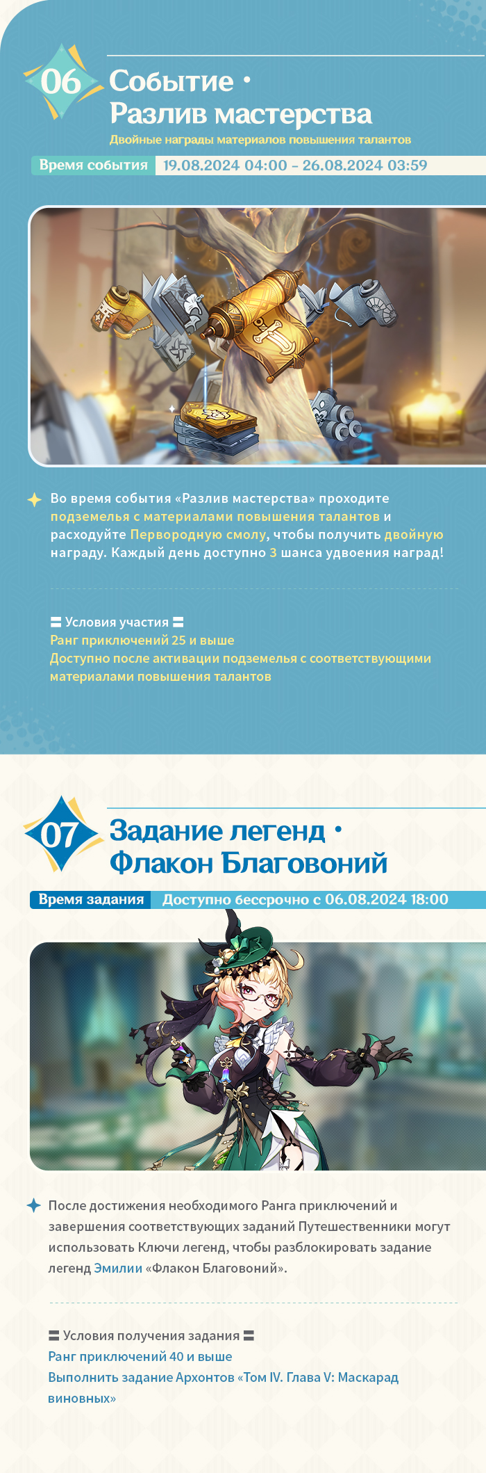 Иллюстрация к статье «Обзор событий версии 4.8 «Лето! Драконы? Сказка!» - Выпуск II»