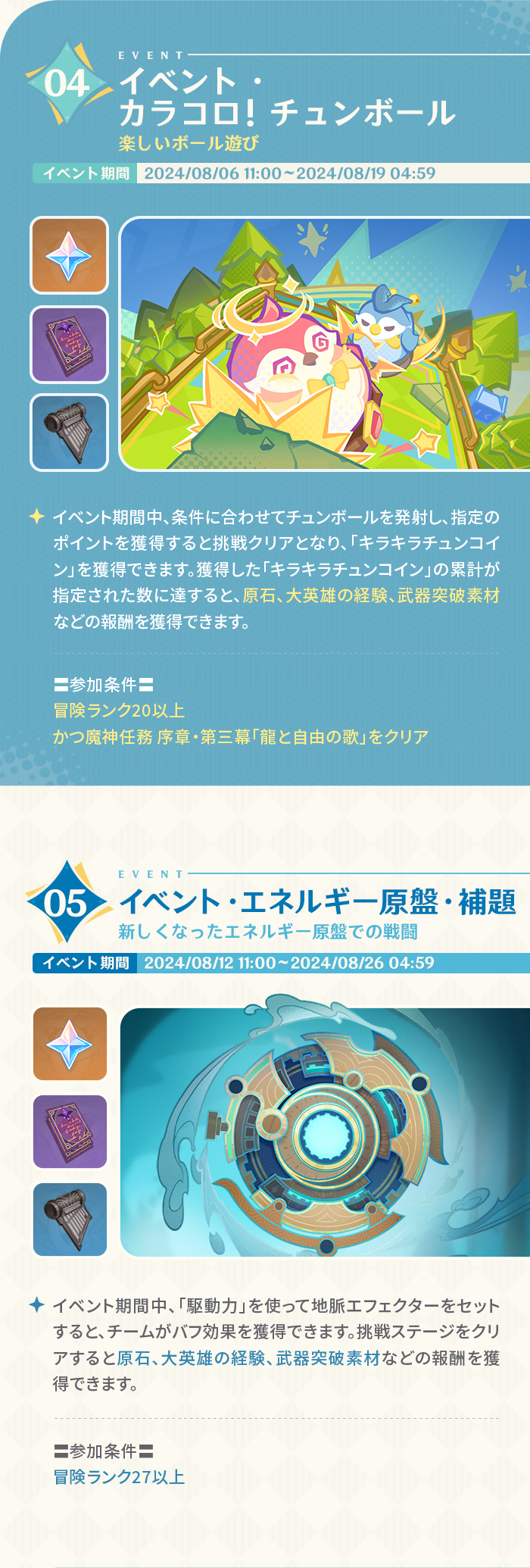 陽夏！悪龍？童話の王国！」Ver.4.8イベント速報002