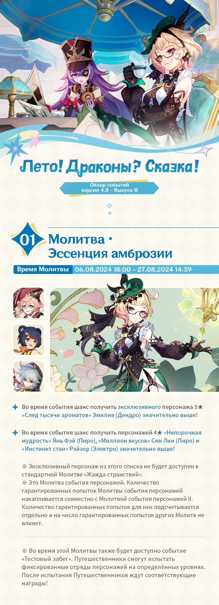 Иллюстрация к статье «Обзор событий версии 4.8 «Лето! Драконы? Сказка!» - Выпуск II»