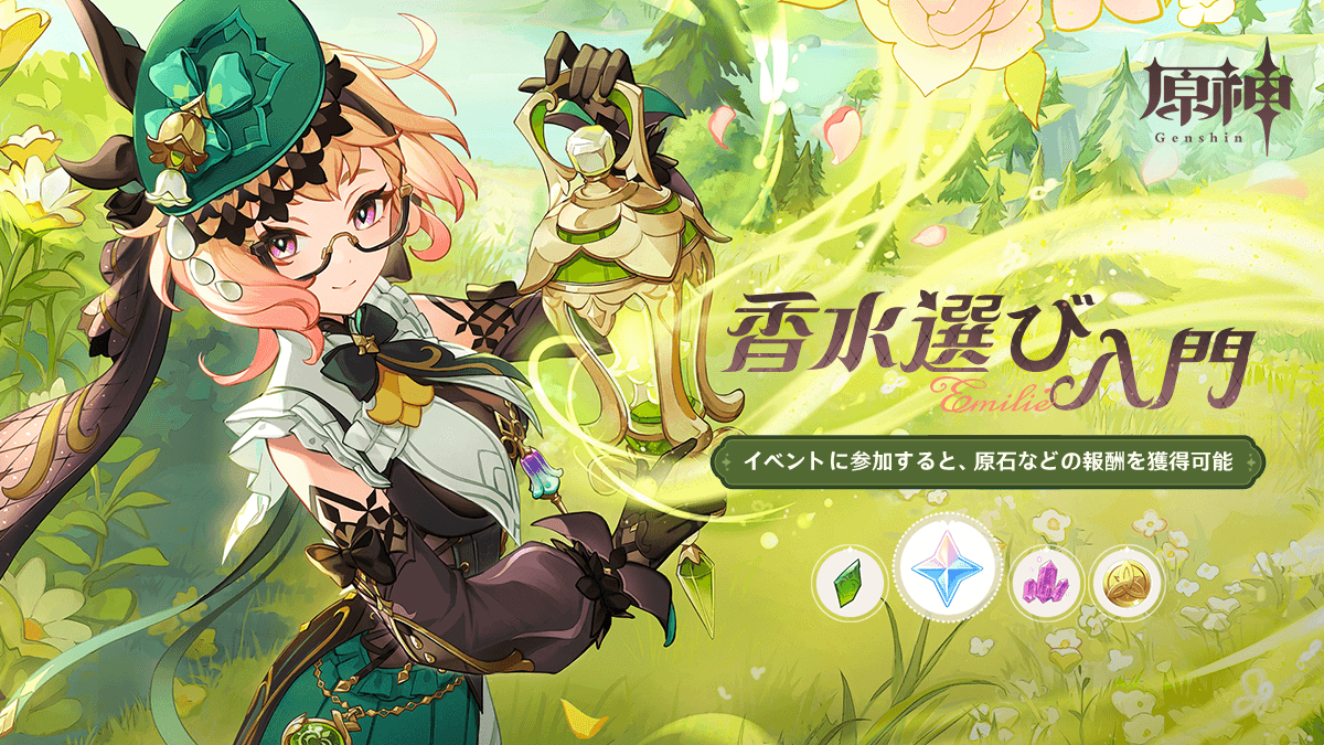 香水選び入門——新キャラクター・エミリエのWebイベントリリース