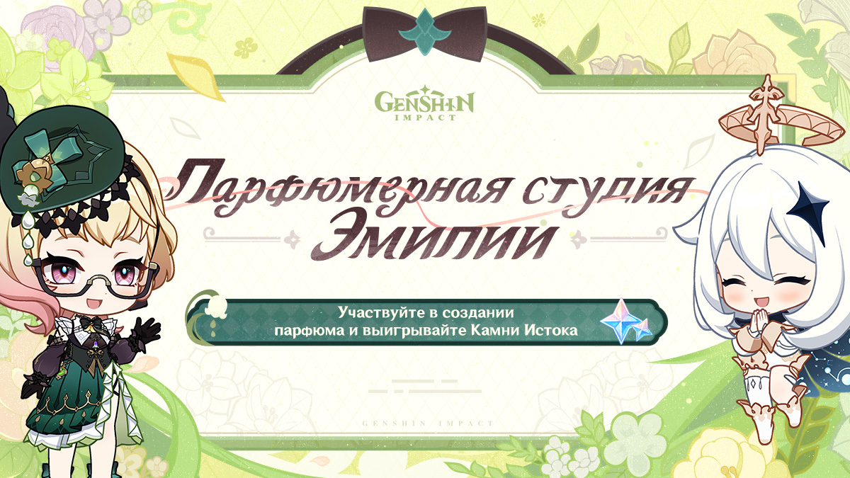 Парфюмерная студия Эмилии