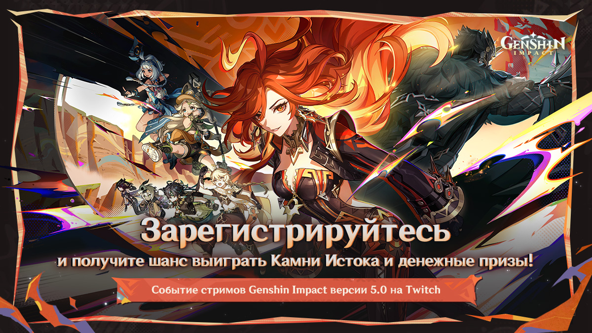 Иллюстрация к статье «Genshin Impact 5.0 «Цветы под палящим солнцем»: Событие стримов на Twitch»