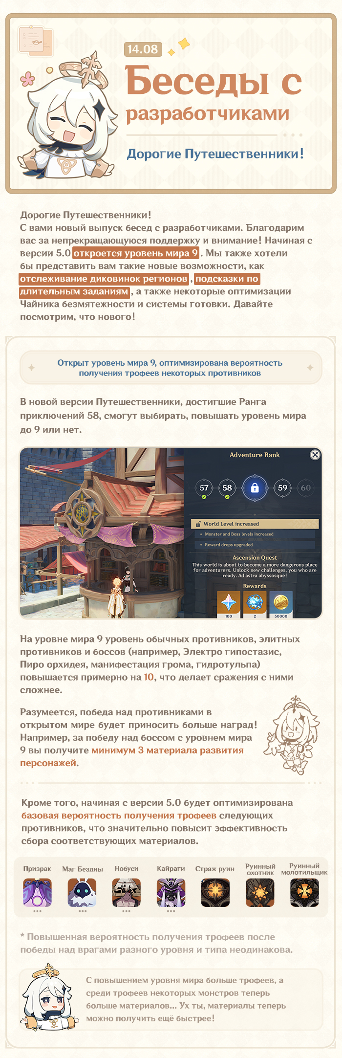 Иллюстрация к статье «Открыт уровень мира 9 и доступно отслеживание диковинок регионов! - Беседы с разработчиками (14.08.2024)»