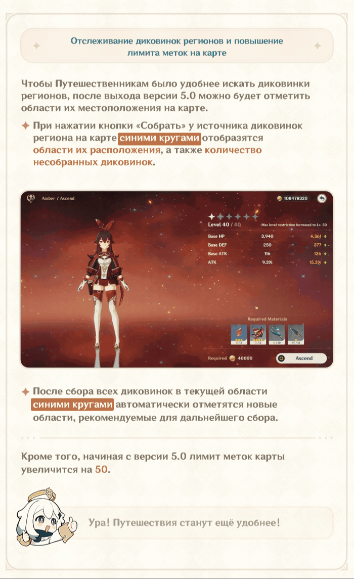Иллюстрация к статье «Открыт уровень мира 9 и доступно отслеживание диковинок регионов! - Беседы с разработчиками (14.08.2024)»