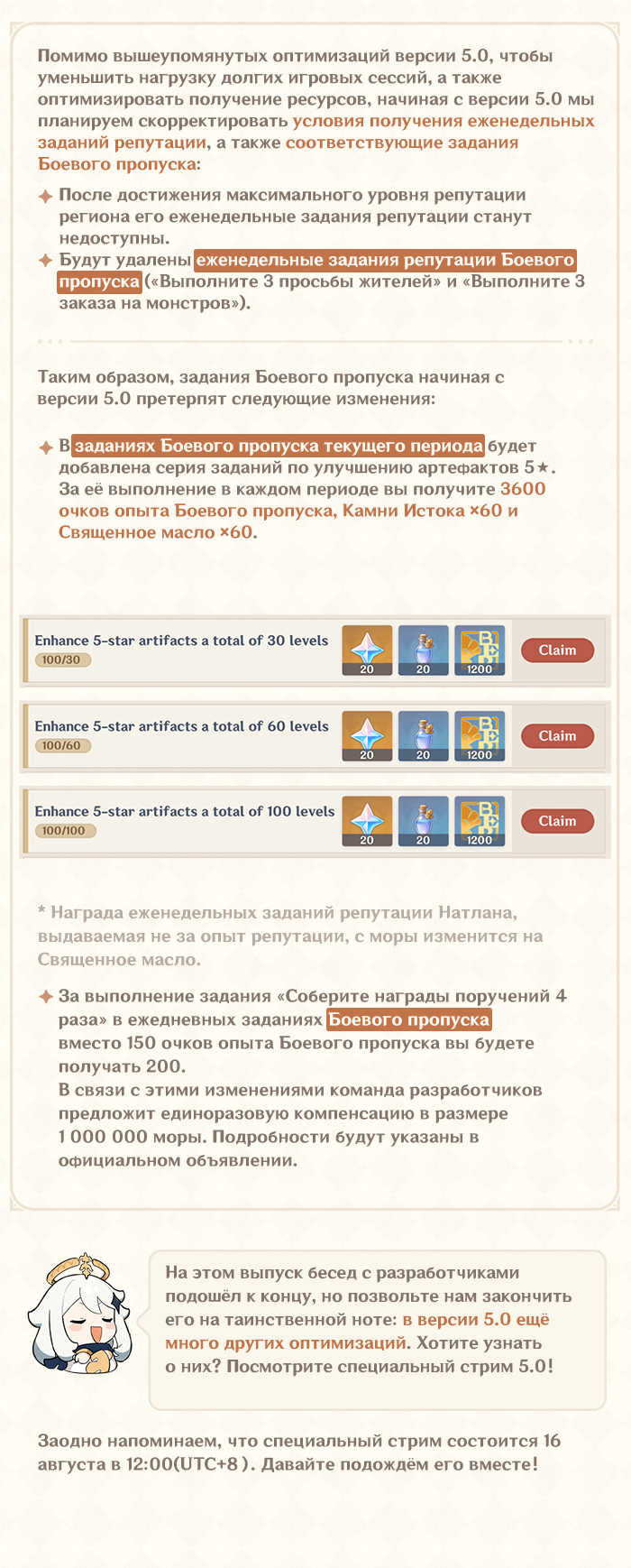 Иллюстрация к статье «Открыт уровень мира 9 и доступно отслеживание диковинок регионов! - Беседы с разработчиками (14.08.2024)»