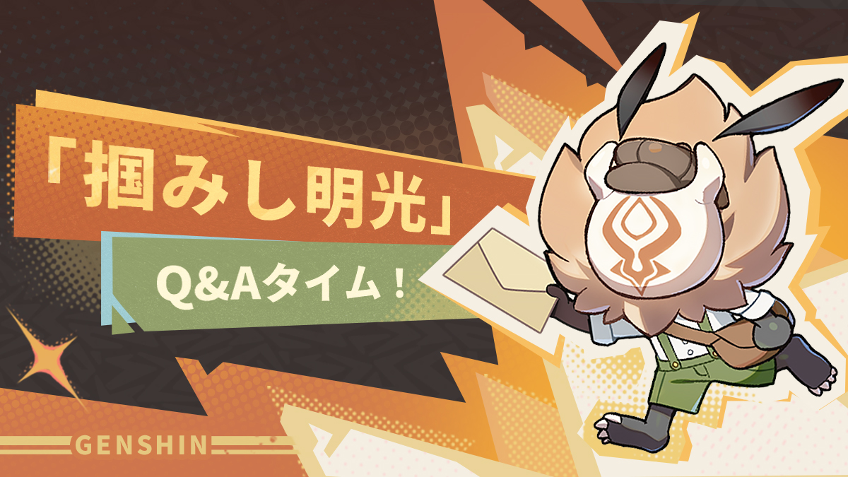 掴みし明光」 Q&Aタイム！