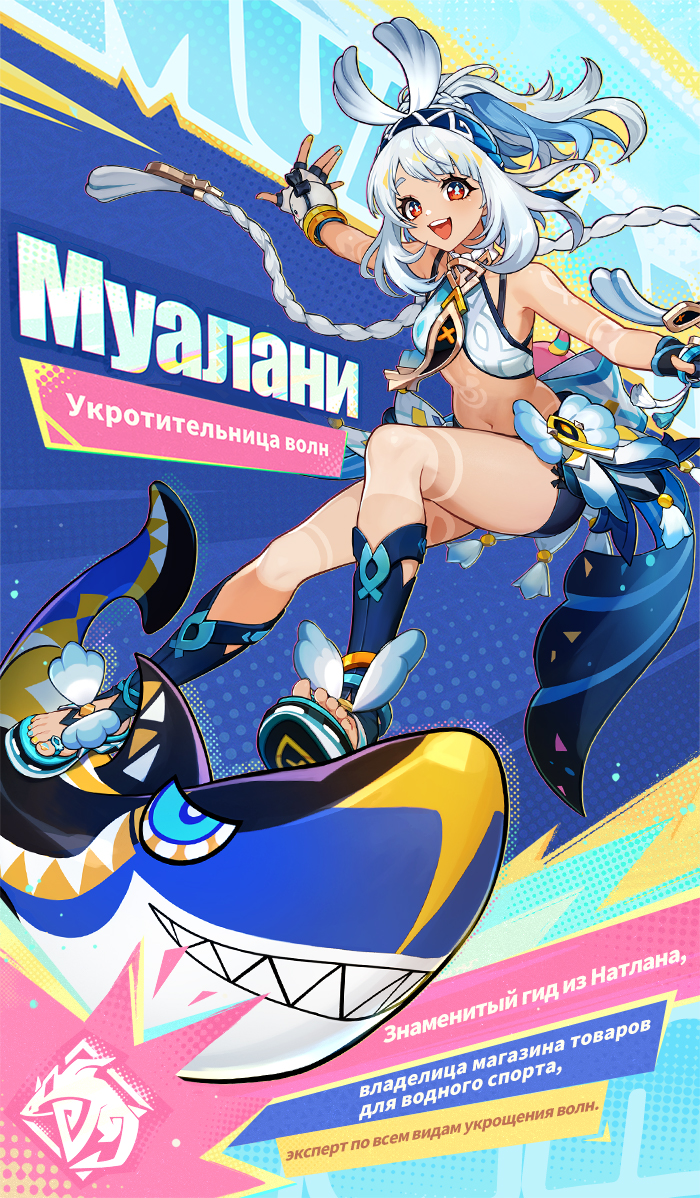 Иллюстрация к статье «О персонаже: «Укротительница волн» Муалани»