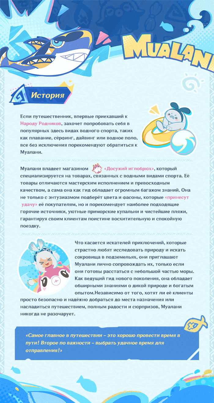 Иллюстрация к статье «О персонаже: «Укротительница волн» Муалани»