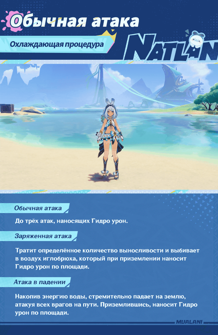 Иллюстрация к статье «Демонстрация навыков персонажа: «Укротительница волн» Муалани»