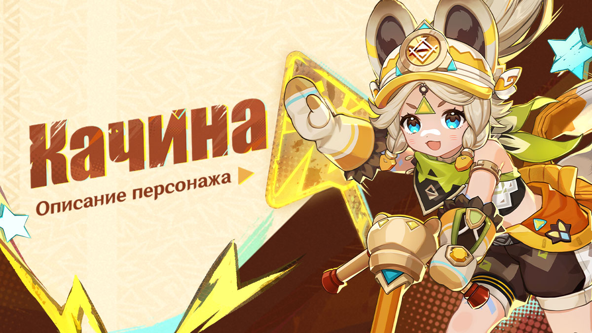 Иллюстрация к статье «О персонаже: «Крапчатое самородное золото» Качина»
