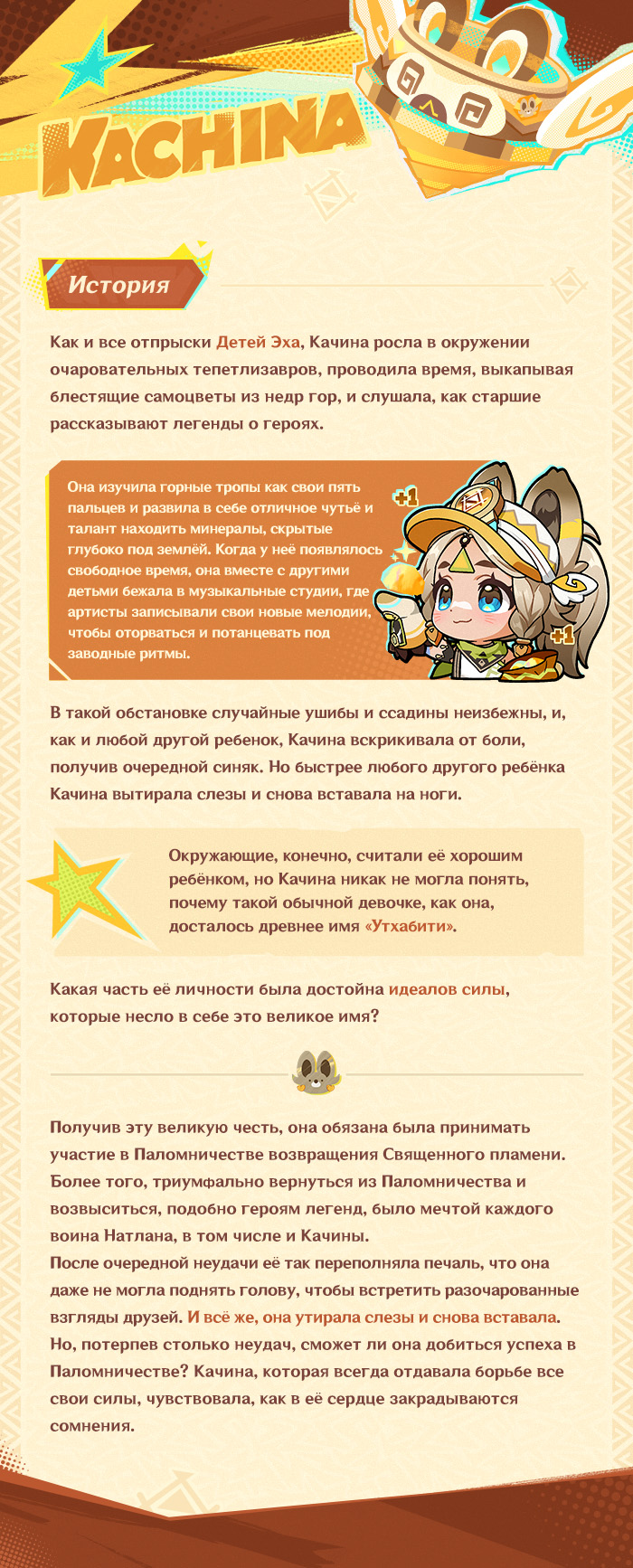 Иллюстрация к статье «О персонаже: «Крапчатое самородное золото» Качина»