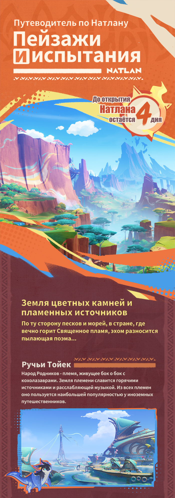 Иллюстрация к статье «Путеводитель по Натлану: Пейзажи и испытания»
