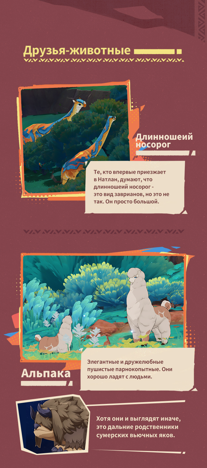 Иллюстрация к статье «Путеводитель по Натлану: Пейзажи и испытания»