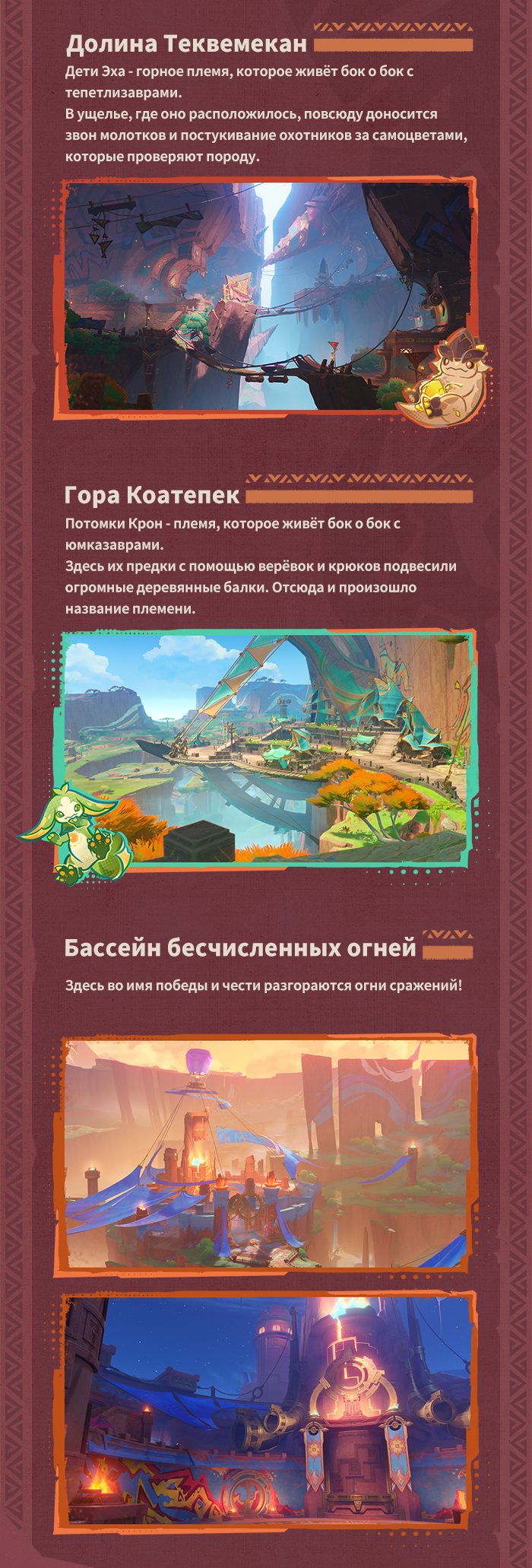 Иллюстрация к статье «Путеводитель по Натлану: Пейзажи и испытания»