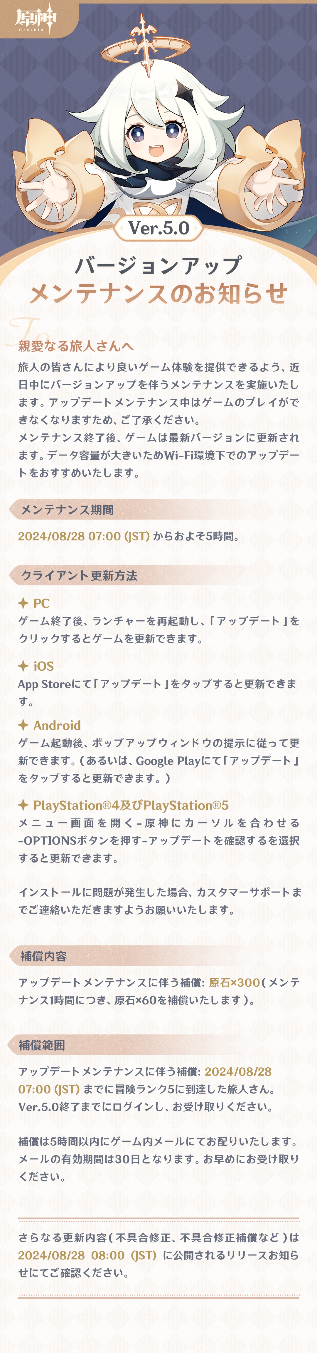 Ver.5.0バージョンアップのお知らせ