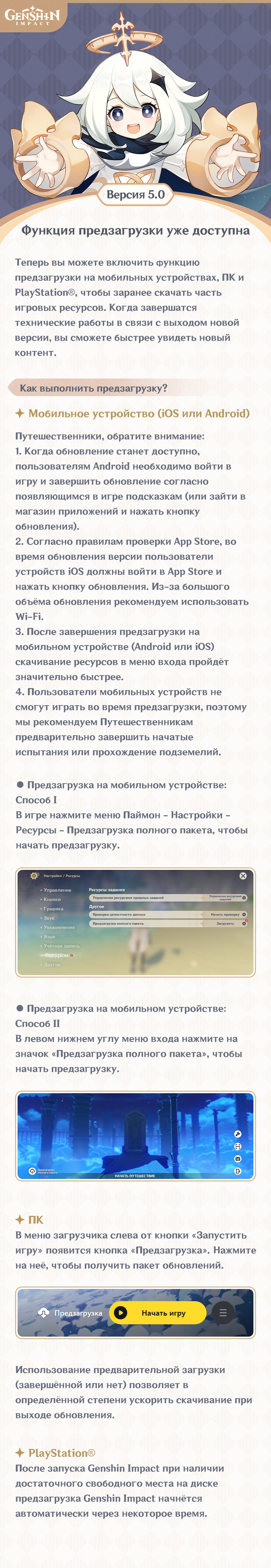 Иллюстрация к статье «Технические работы по обновлению до версии 5.0»