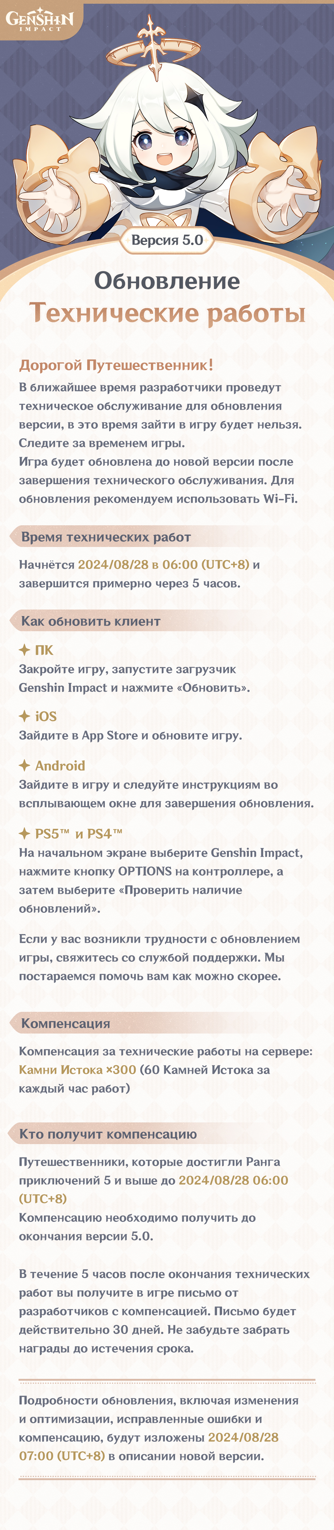 Иллюстрация к статье «Технические работы по обновлению до версии 5.0»
