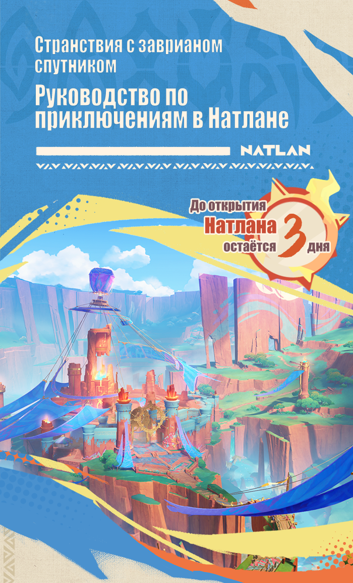 Иллюстрация к статье «Натлан Руководство по исследованию мира»