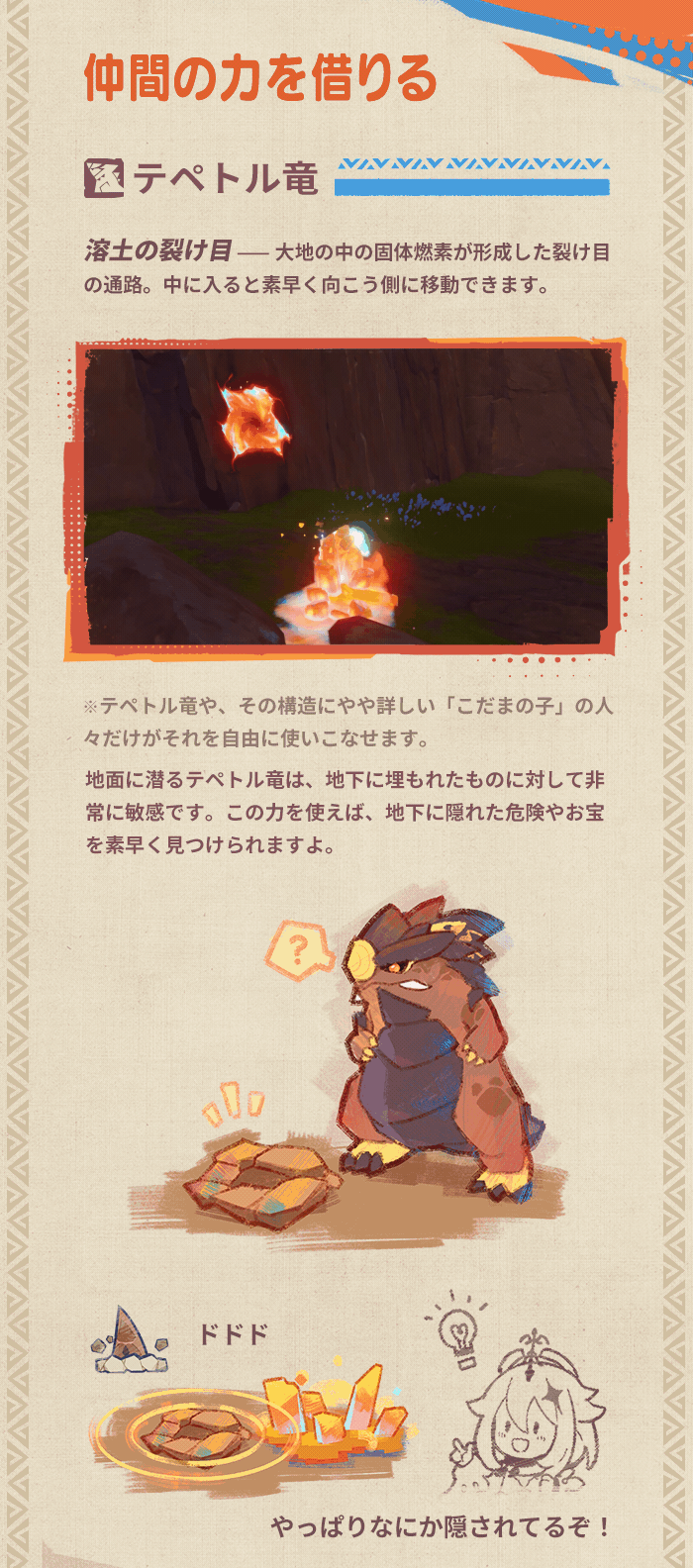 ナタ 世界探索ガイド, 画像サイズ:700x1584