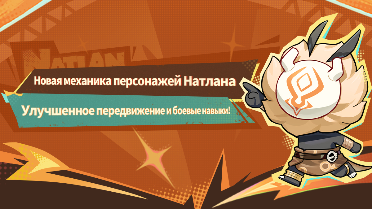 Новая механика персонажей Натлана: улучшенное передвижение и боевые навыки!