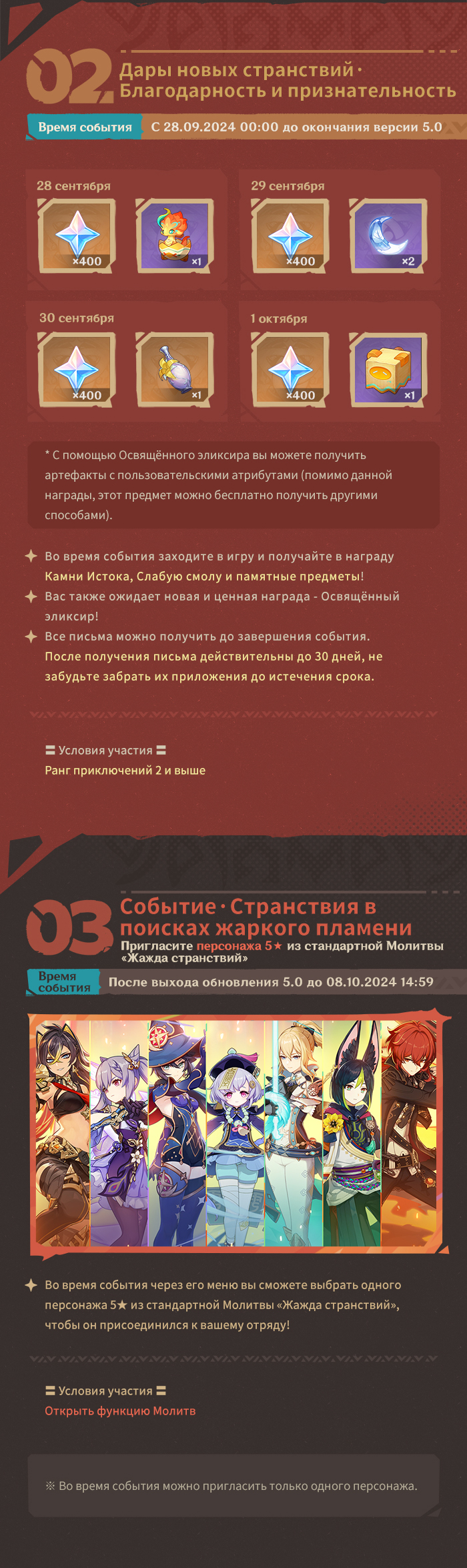 Иллюстрация к статье «Обзор событий версии 5.0 «Цветы под палящим солнцем» - Выпуск I»