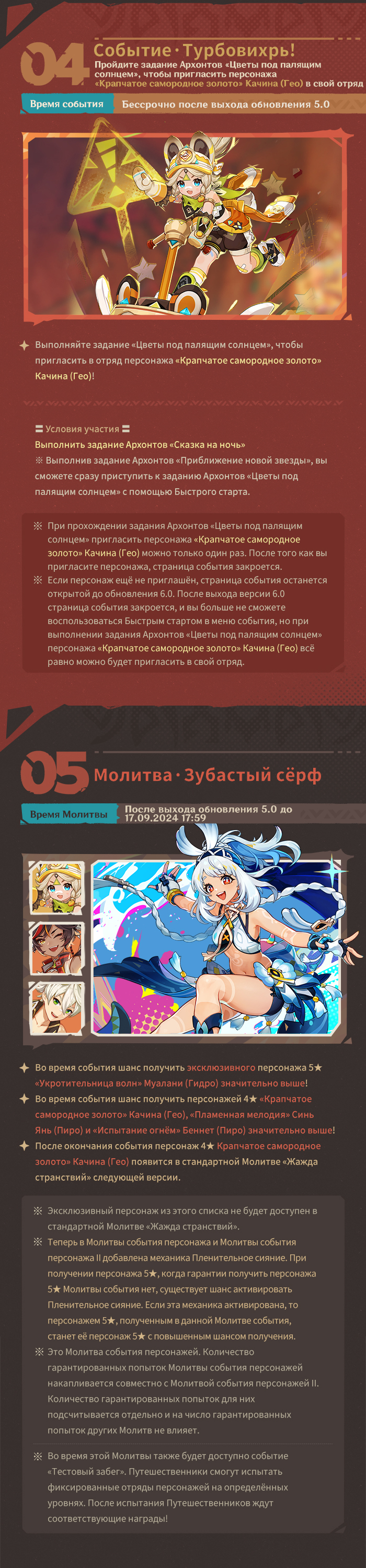 Иллюстрация к статье «Обзор событий версии 5.0 «Цветы под палящим солнцем» - Выпуск I»