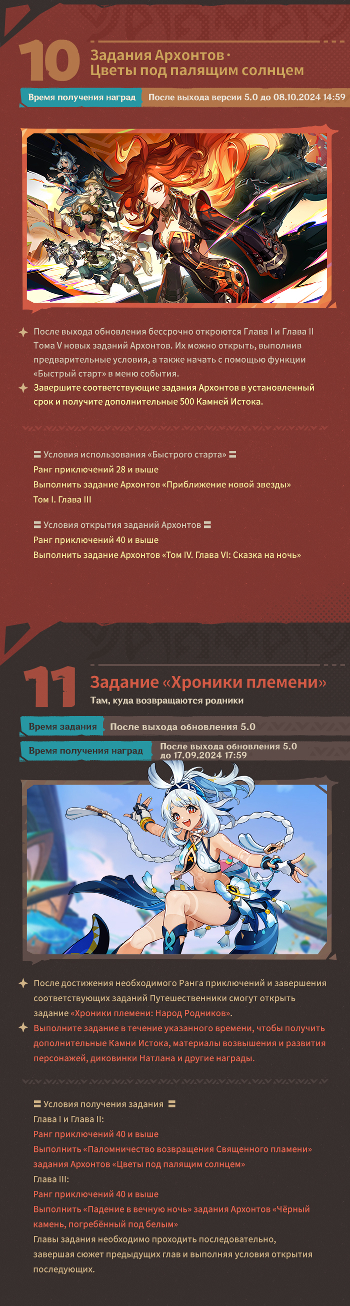 Иллюстрация к статье «Обзор событий версии 5.0 «Цветы под палящим солнцем» - Выпуск I»