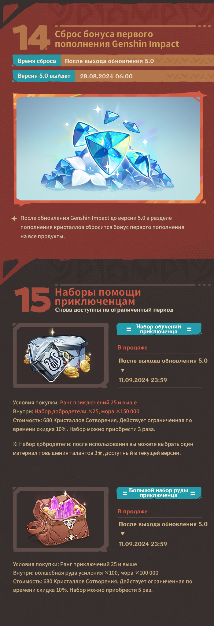 Иллюстрация к статье «Обзор событий версии 5.0 «Цветы под палящим солнцем» - Выпуск I»