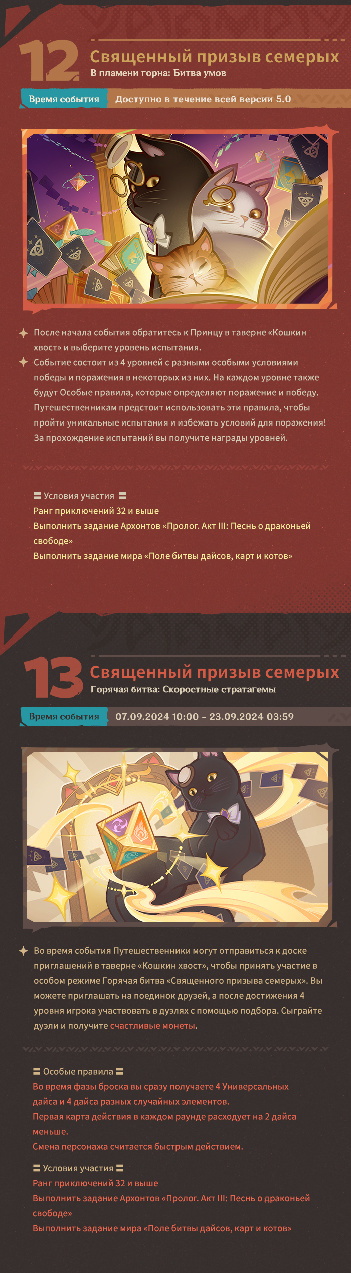 Иллюстрация к статье «Обзор событий версии 5.0 «Цветы под палящим солнцем» - Выпуск I»