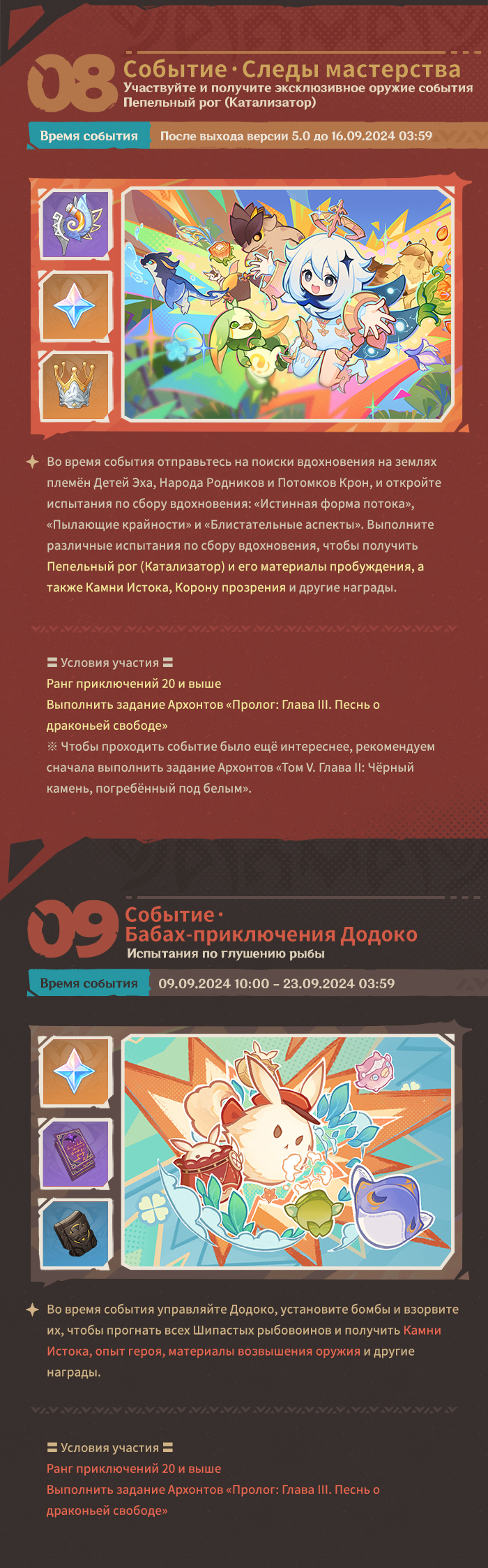 Иллюстрация к статье «Обзор событий версии 5.0 «Цветы под палящим солнцем» - Выпуск I»