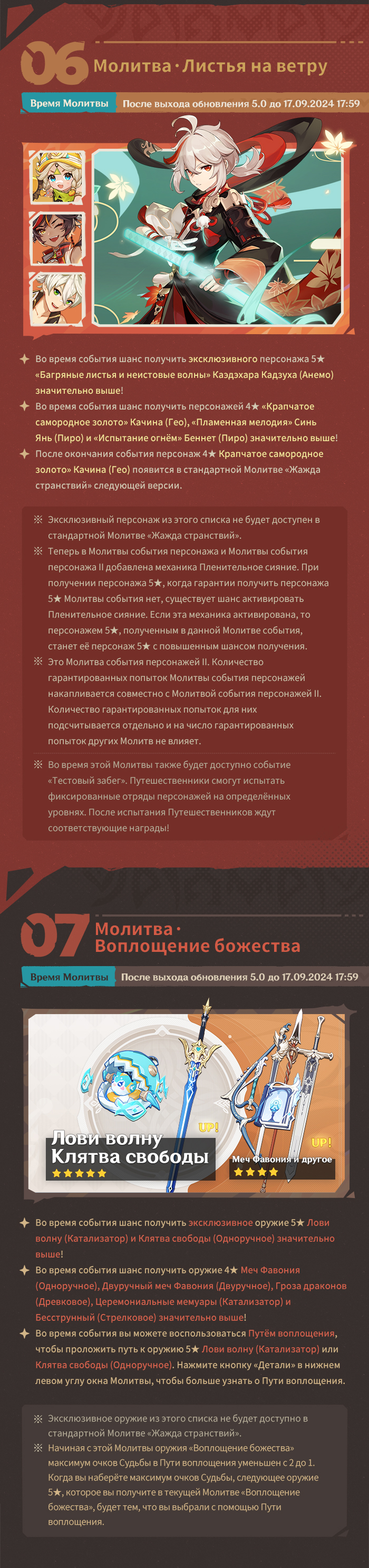 Иллюстрация к статье «Обзор событий версии 5.0 «Цветы под палящим солнцем» - Выпуск I»