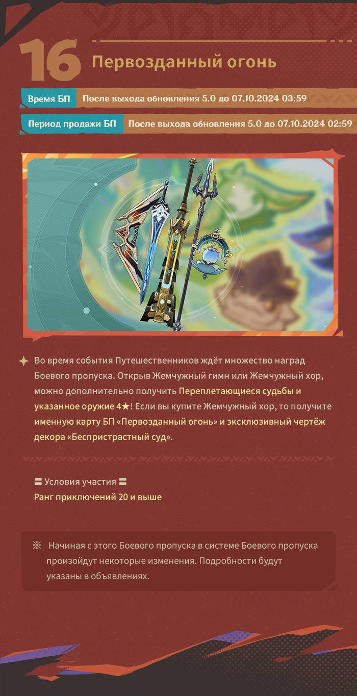 Иллюстрация к статье «Обзор событий версии 5.0 «Цветы под палящим солнцем» - Выпуск I»
