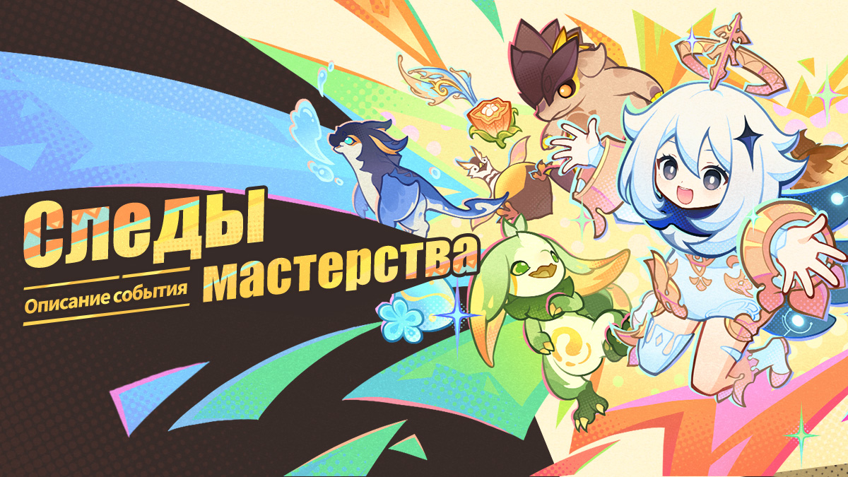 Иллюстрация к статье «Описание игрового процесса: Следы мастерства»