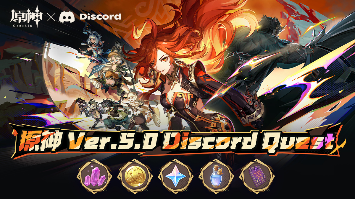 『原神』Ver.5.0 Discord Questライブ配信キャンペーン