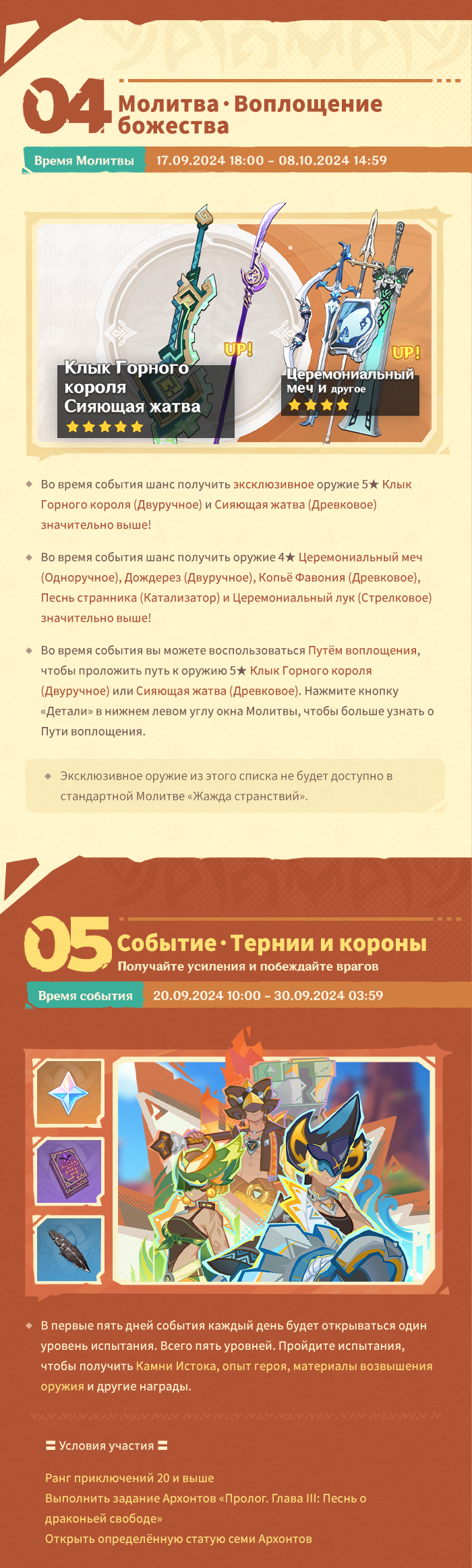 Иллюстрация к статье «Обзор событий версии 5.0 «Цветы под палящим солнцем» - Выпуск II»