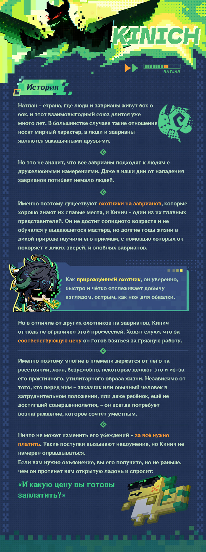 Иллюстрация к статье «О персонаже: «Охотник Пламени поворота» Кинич»