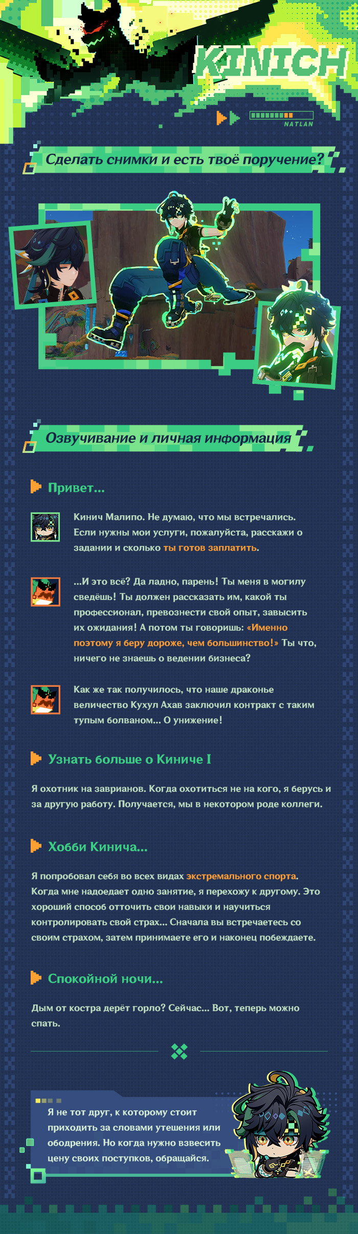 Иллюстрация к статье «О персонаже: «Охотник Пламени поворота» Кинич»