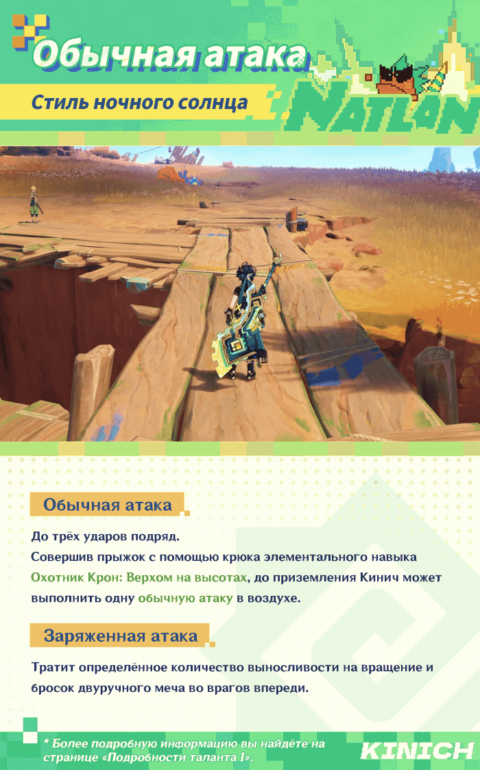 Иллюстрация к статье «Демонстрация навыков персонажа: «Охотник Пламени поворота» Кинич»
