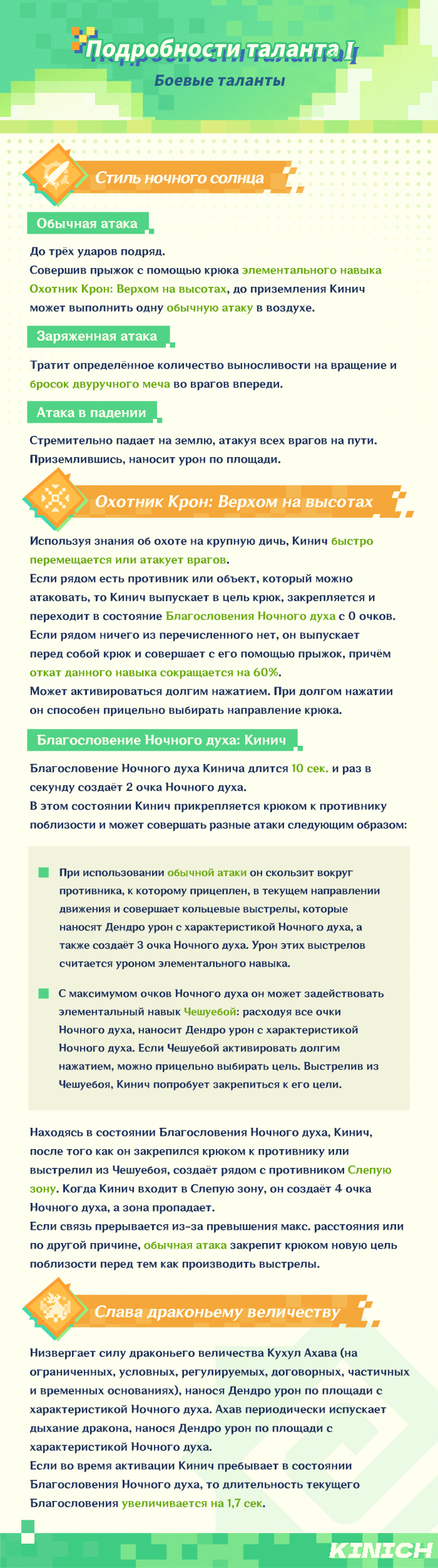 Иллюстрация к статье «Демонстрация навыков персонажа: «Охотник Пламени поворота» Кинич»