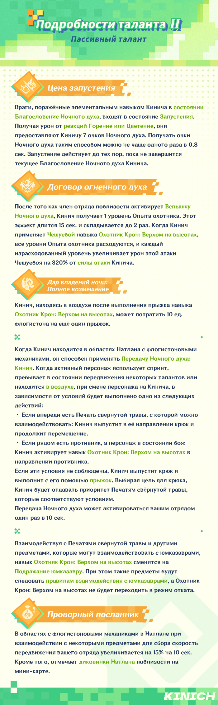 Иллюстрация к статье «Демонстрация навыков персонажа: «Охотник Пламени поворота» Кинич»