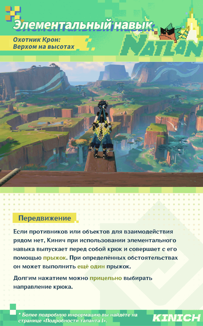 Иллюстрация к статье «Демонстрация навыков персонажа: «Охотник Пламени поворота» Кинич»