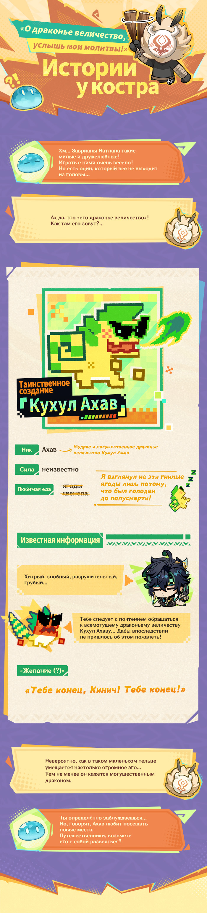 Иллюстрация к статье «Истории у костра: «О драконье величество, услышь мои молитвы!»»