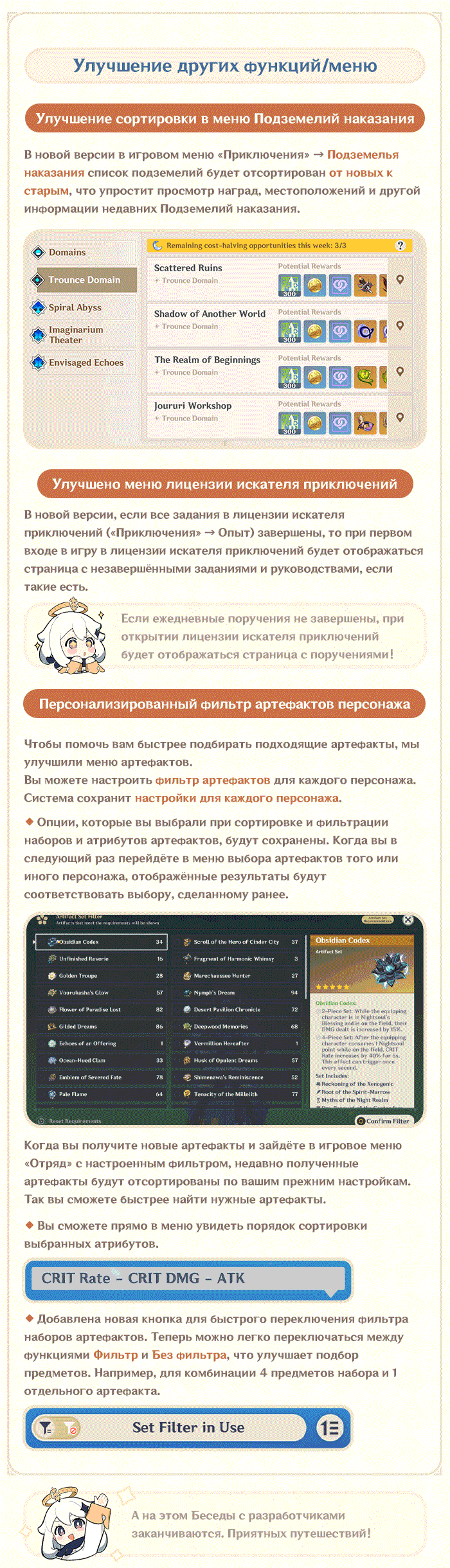 Иллюстрация к статье «Добавлены временные награды за исследование новых областей и функция пропуска Витой Бездны! Беседы с разработчиками (25.09.2024)»