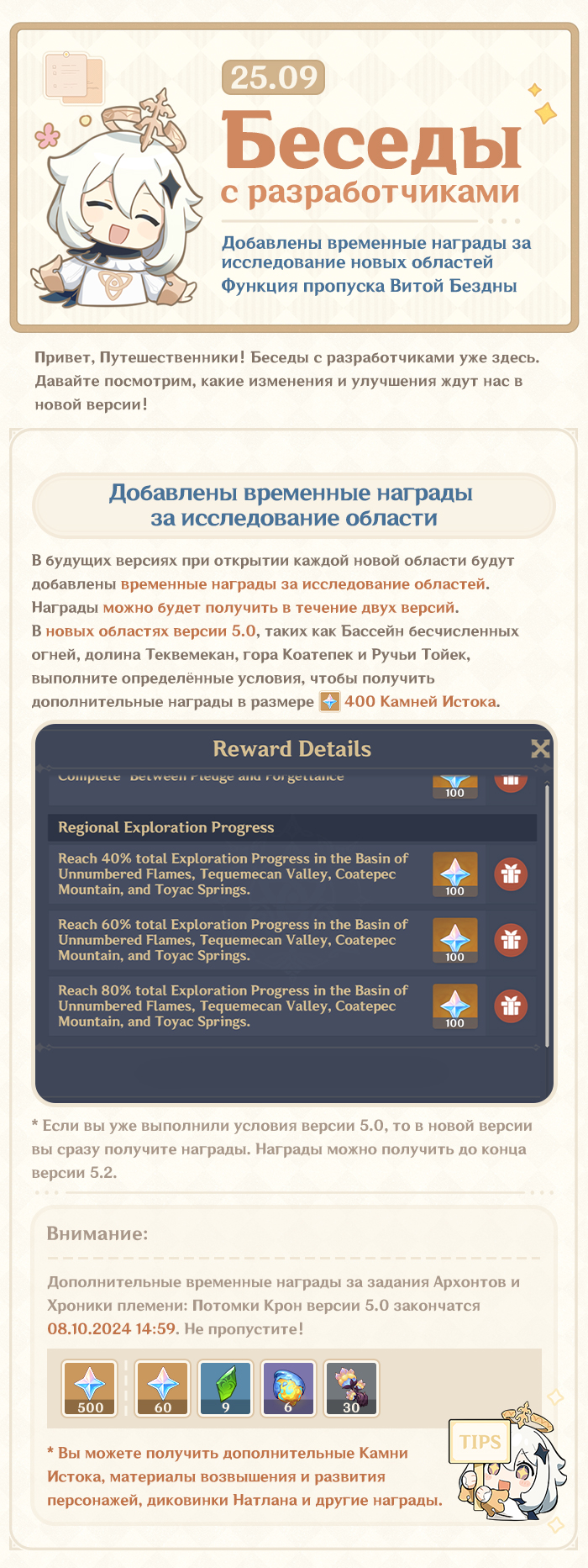 Иллюстрация к статье «Добавлены временные награды за исследование новых областей и функция пропуска Витой Бездны! Беседы с разработчиками (25.09.2024)»