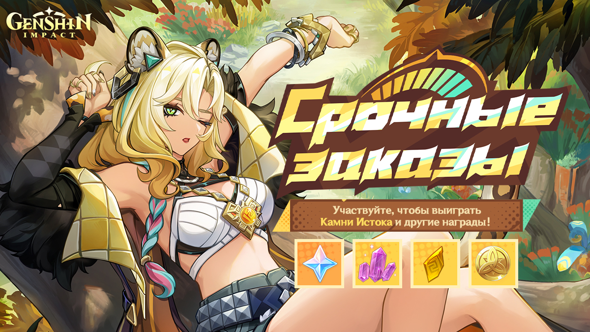 Иллюстрация к статье «Браузерное событие нового персонажа Genshin Impact Шилонен «Срочные заказы» уже доступно.»