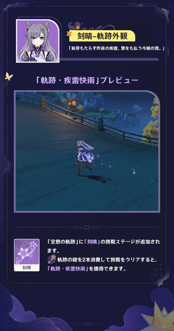 Ver.5.1「空想の軌跡」新たな軌跡外観プレビュー