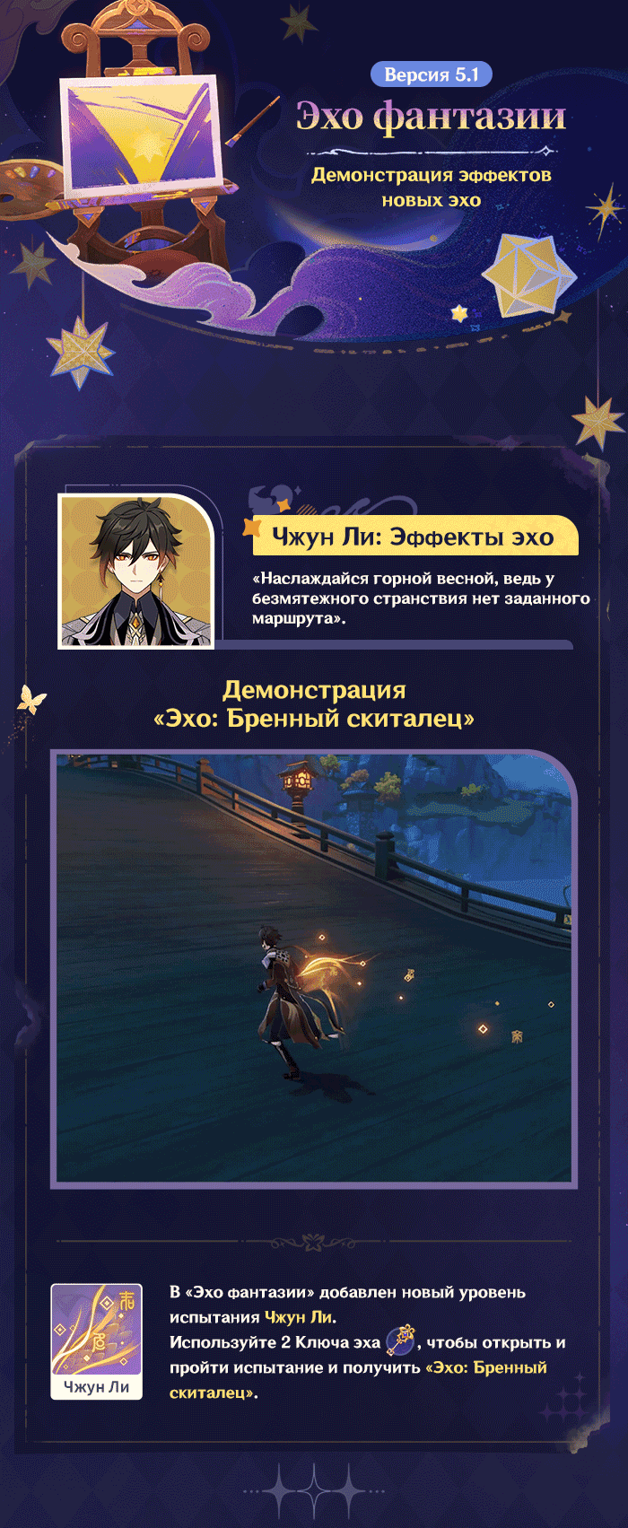 Иллюстрация к статье «Демонстрация эффектов новых Эхо фантазии версии 5.1»